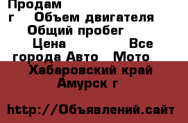 Продам Kawasaki ZZR 600-2 1999г. › Объем двигателя ­ 600 › Общий пробег ­ 40 000 › Цена ­ 200 000 - Все города Авто » Мото   . Хабаровский край,Амурск г.